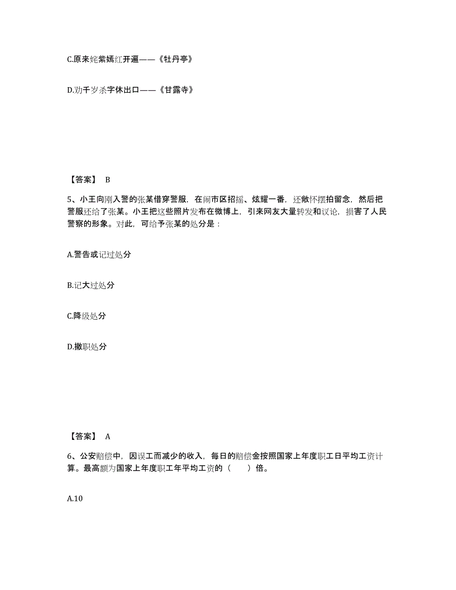 备考2025黑龙江省大庆市杜尔伯特蒙古族自治县公安警务辅助人员招聘能力提升试卷B卷附答案_第3页