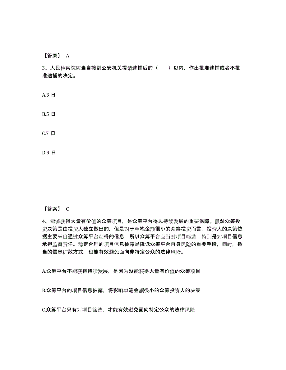 备考2025河南省周口市鹿邑县公安警务辅助人员招聘通关题库(附带答案)_第2页