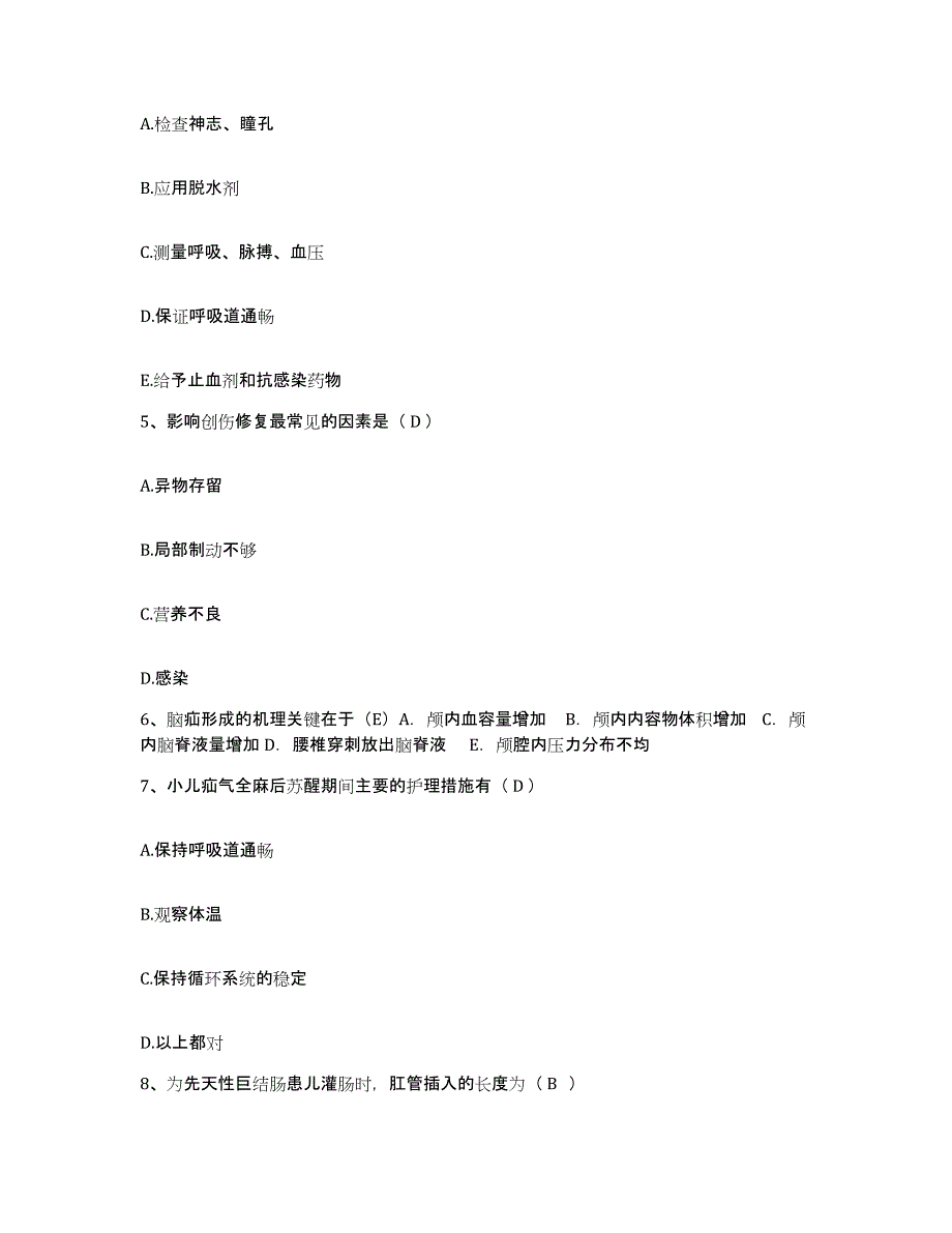 备考2025安徽省东至县第二人民医院护士招聘题库与答案_第2页