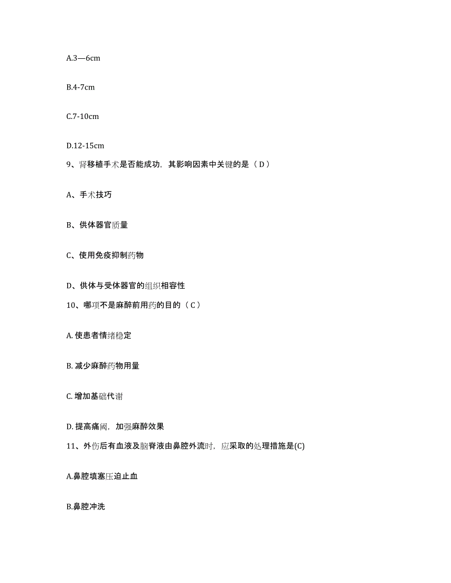 备考2025安徽省东至县第二人民医院护士招聘题库与答案_第3页