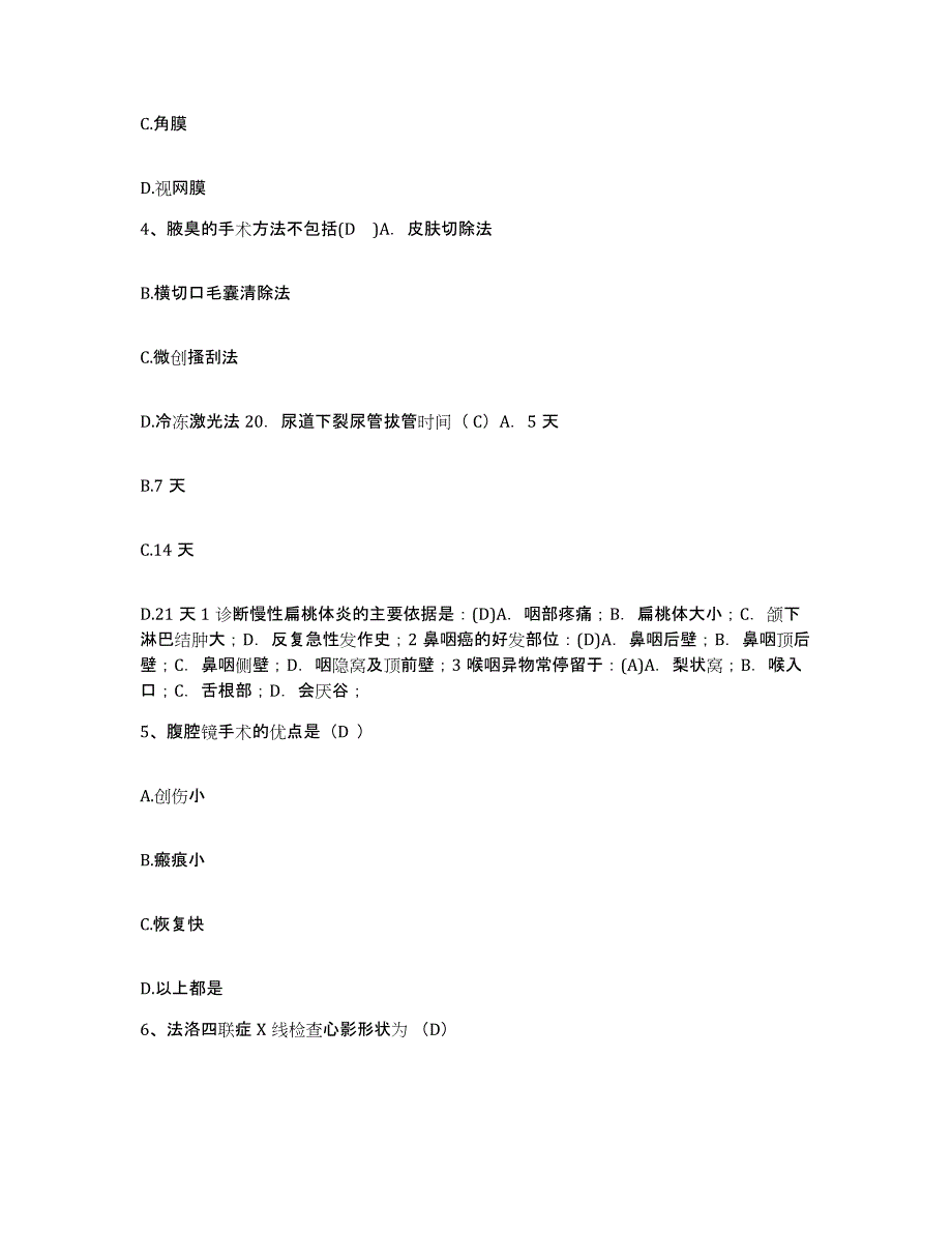 备考2025北京市顺义区后沙峪卫生院护士招聘考前冲刺模拟试卷B卷含答案_第2页