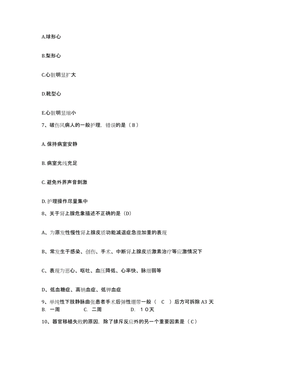 备考2025北京市顺义区后沙峪卫生院护士招聘考前冲刺模拟试卷B卷含答案_第3页