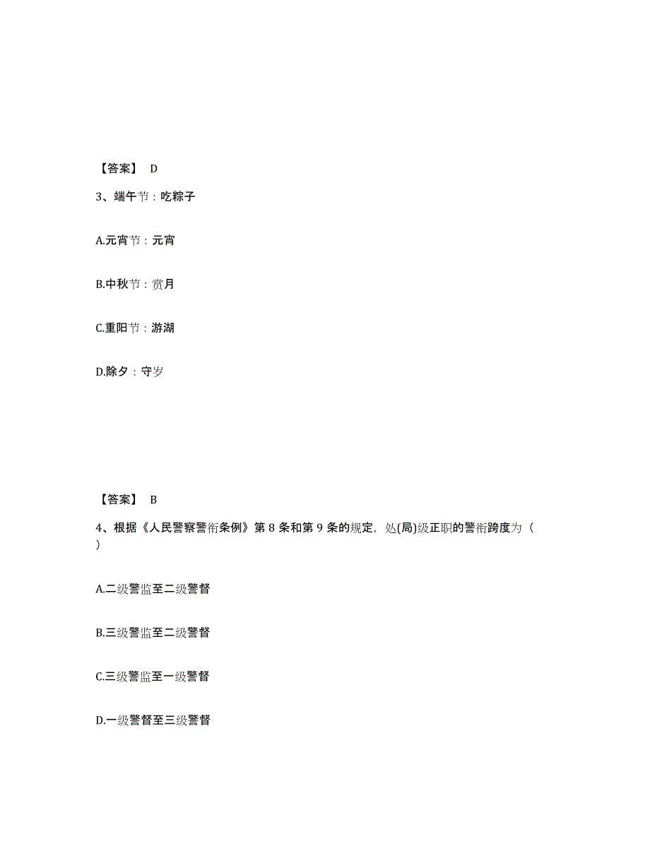 备考2025重庆市县秀山土家族苗族自治县公安警务辅助人员招聘考前冲刺试卷A卷含答案_第2页