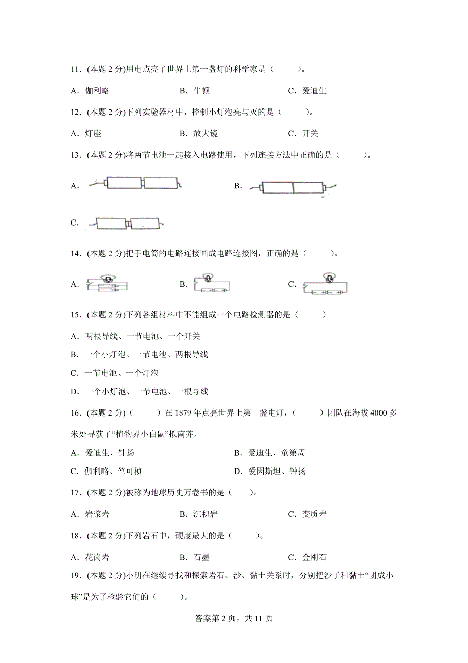 2024学年教科版小学科学四年级下学期期末测试_第2页