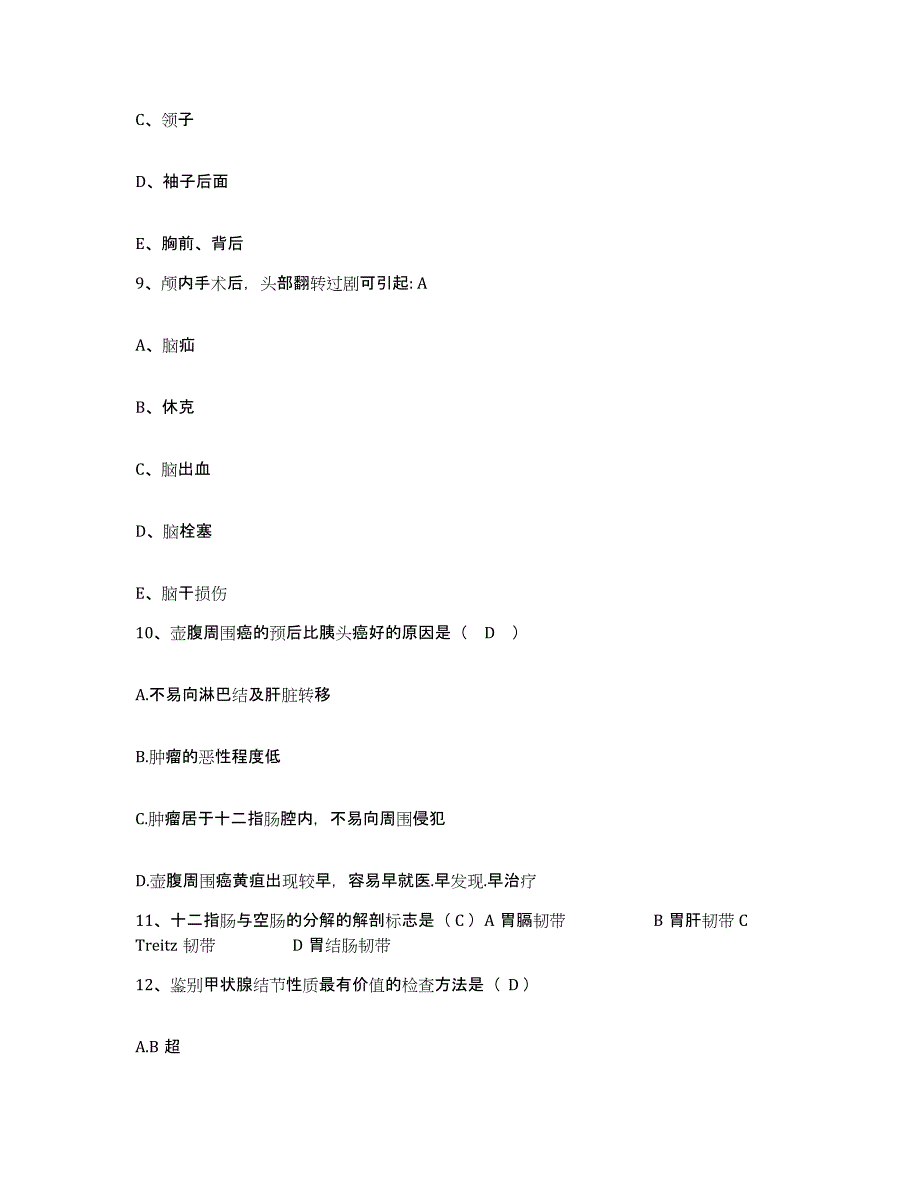 备考2025内蒙古乌海市乌达矿务局第二医院护士招聘模拟考试试卷B卷含答案_第3页