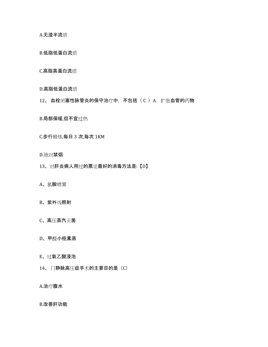 备考2025北京市朝阳区高碑店医院护士招聘考前冲刺模拟试卷A卷含答案_第3页