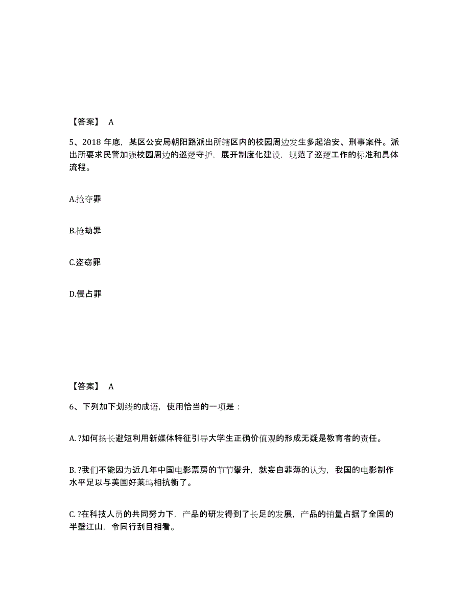 备考2025辽宁省锦州市北镇市公安警务辅助人员招聘押题练习试题A卷含答案_第3页