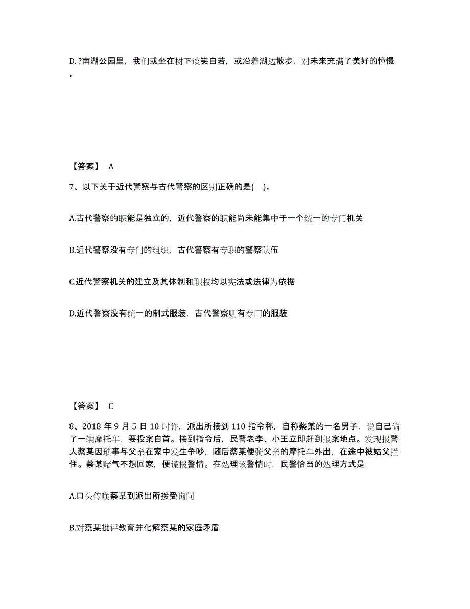 备考2025辽宁省锦州市北镇市公安警务辅助人员招聘押题练习试题A卷含答案_第4页