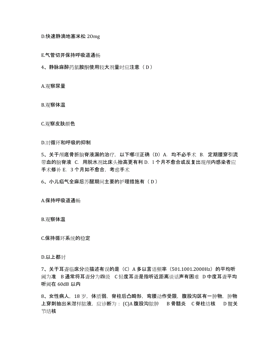 备考2025安徽省皮肤病防治所护士招聘模拟考核试卷含答案_第2页