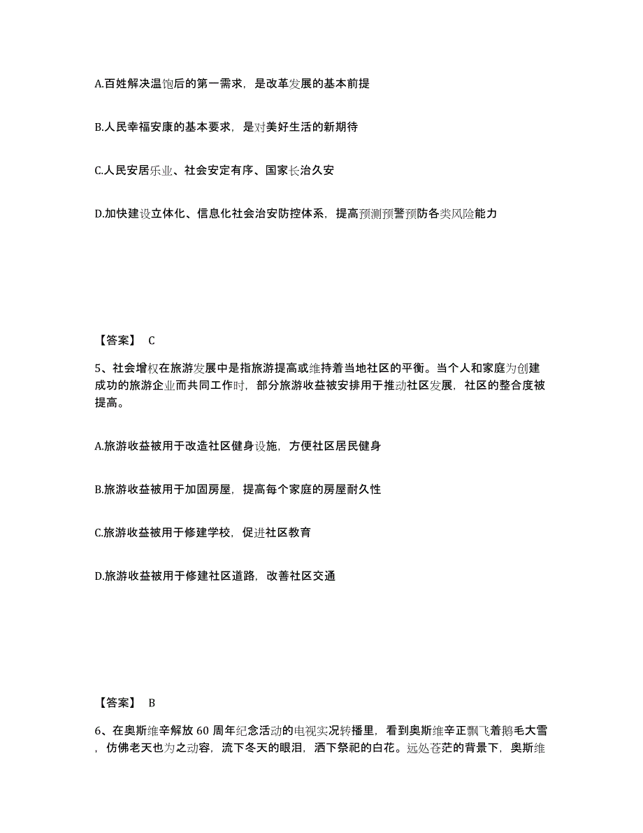 备考2025黑龙江省哈尔滨市双城市公安警务辅助人员招聘每日一练试卷B卷含答案_第3页