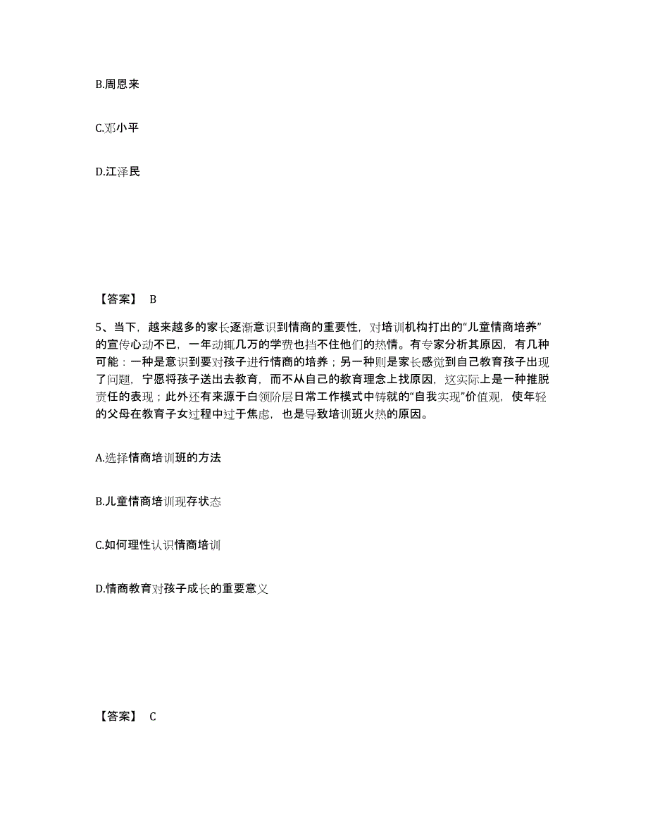 备考2025黑龙江省哈尔滨市尚志市公安警务辅助人员招聘典型题汇编及答案_第3页