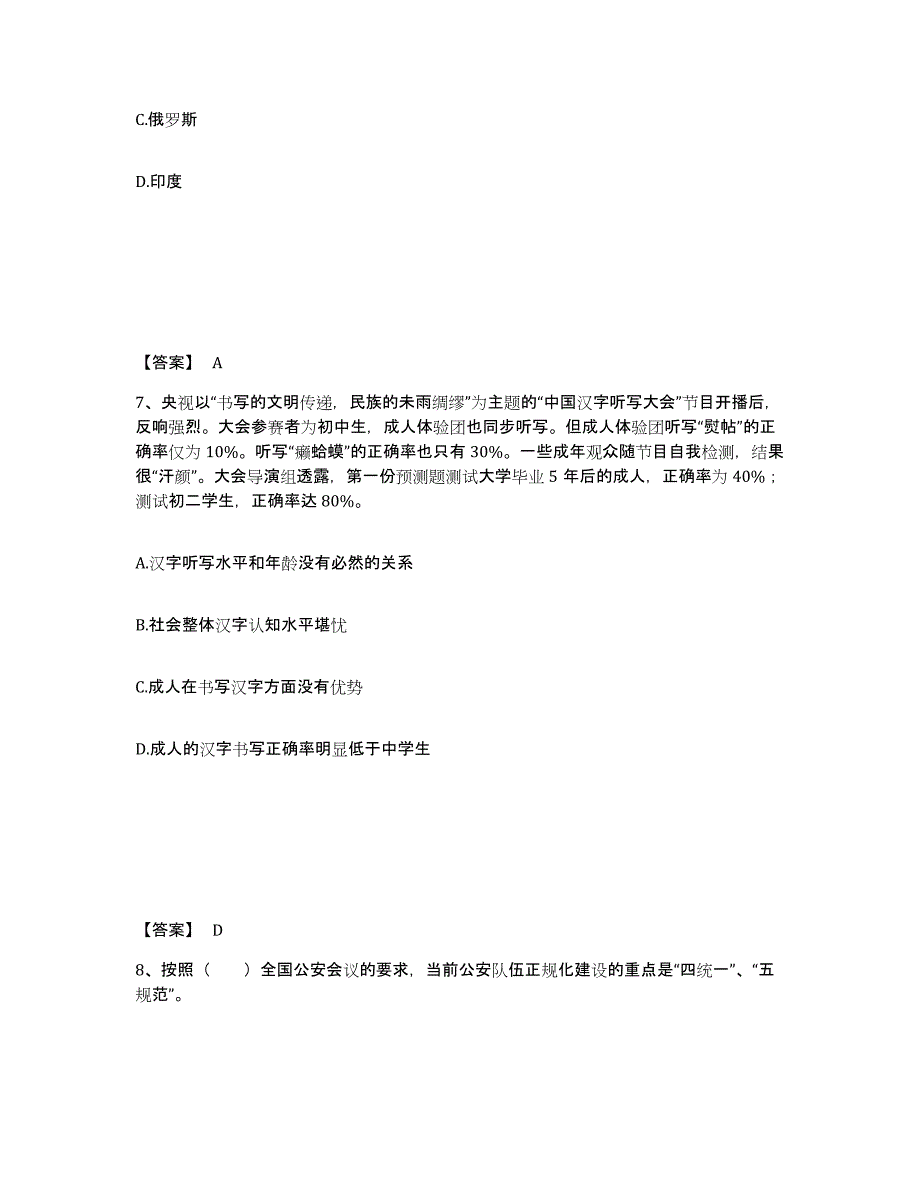 备考2025湖北省武汉市东西湖区公安警务辅助人员招聘自测提分题库加答案_第4页