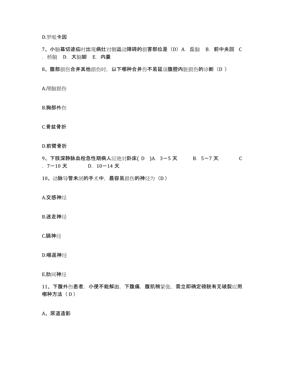 备考2025安徽省蚌埠市第四人民医院护士招聘测试卷(含答案)_第3页