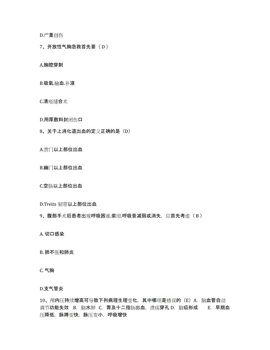 备考2025内蒙古阿巴嘎旗医院护士招聘通关提分题库(考点梳理)_第3页