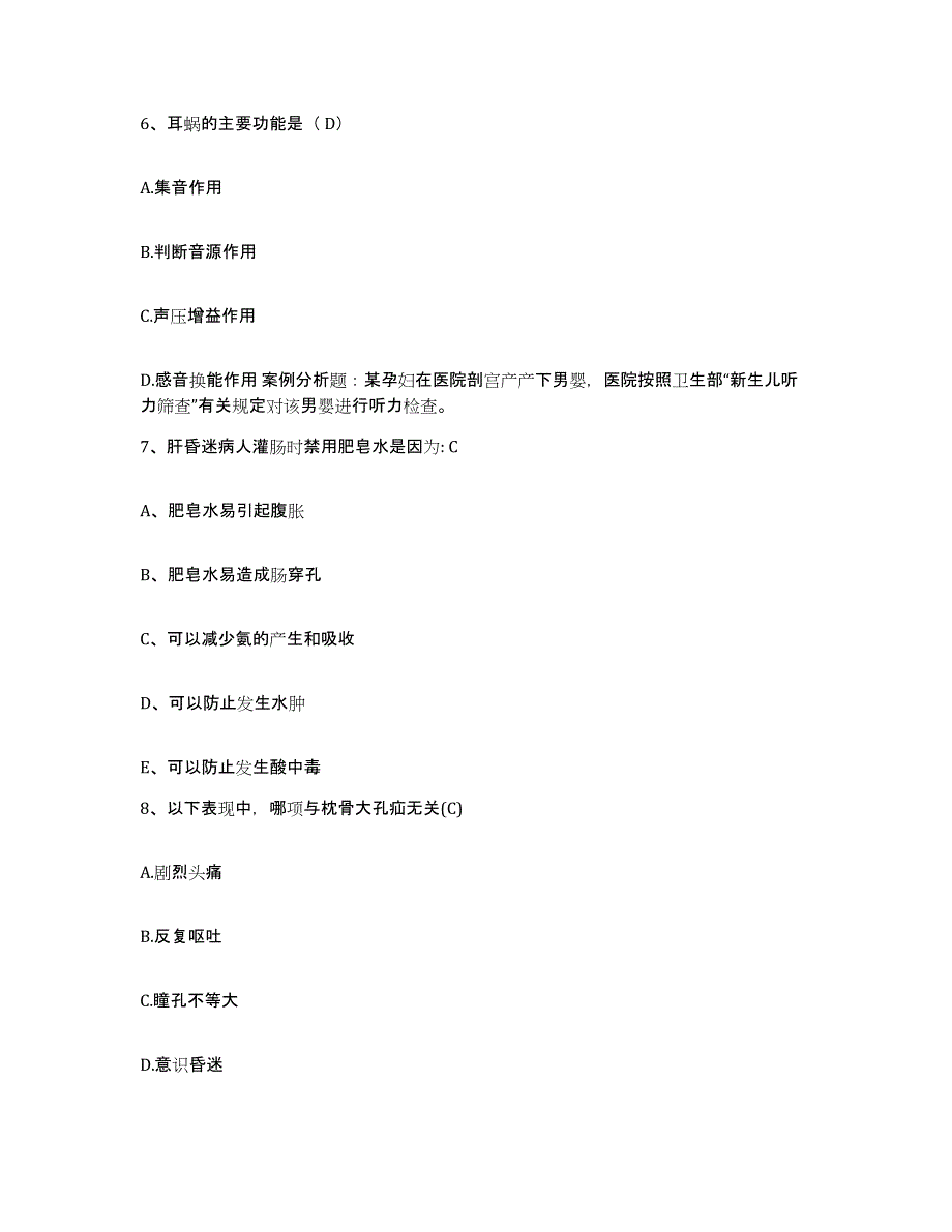 备考2025安徽省怀宁县血防医院护士招聘题库练习试卷A卷附答案_第2页