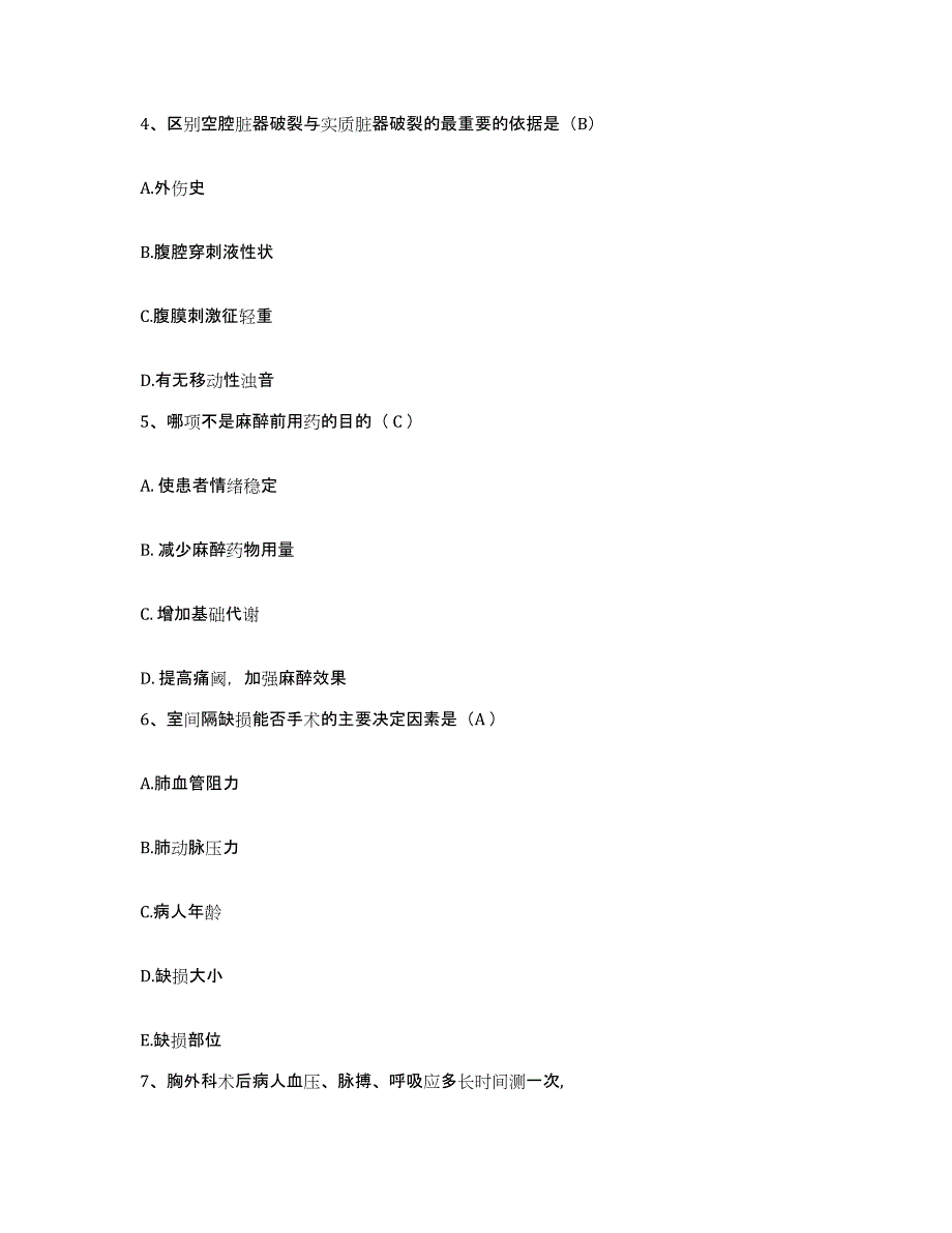 备考2025宁夏中宁县国营长头山机械化农场职医院护士招聘考前自测题及答案_第2页