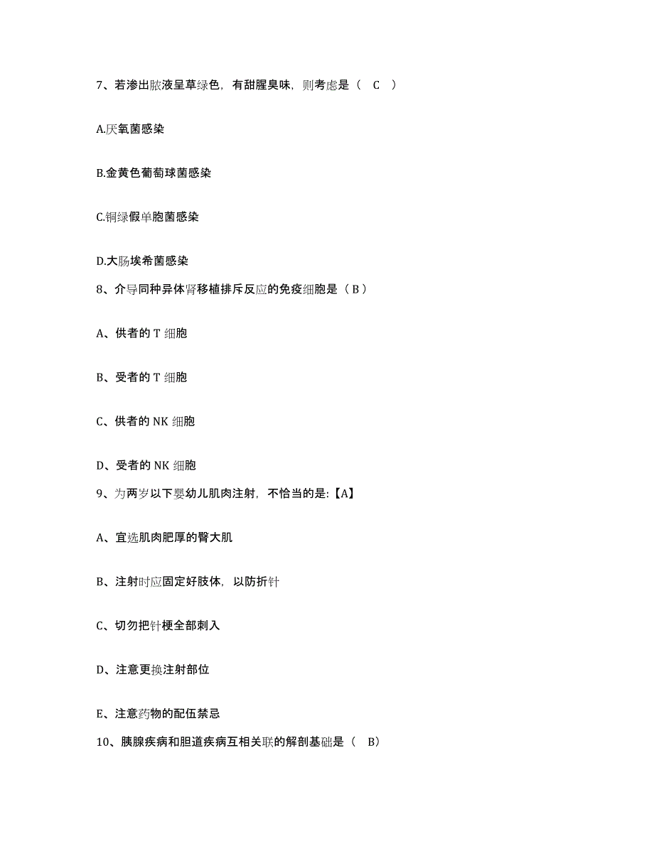 备考2025安徽省宿松县医院护士招聘每日一练试卷A卷含答案_第2页