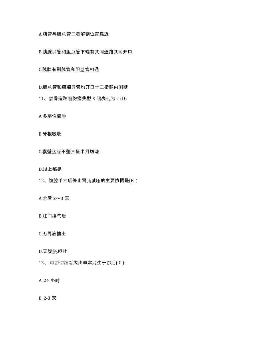 备考2025安徽省宿松县医院护士招聘每日一练试卷A卷含答案_第3页