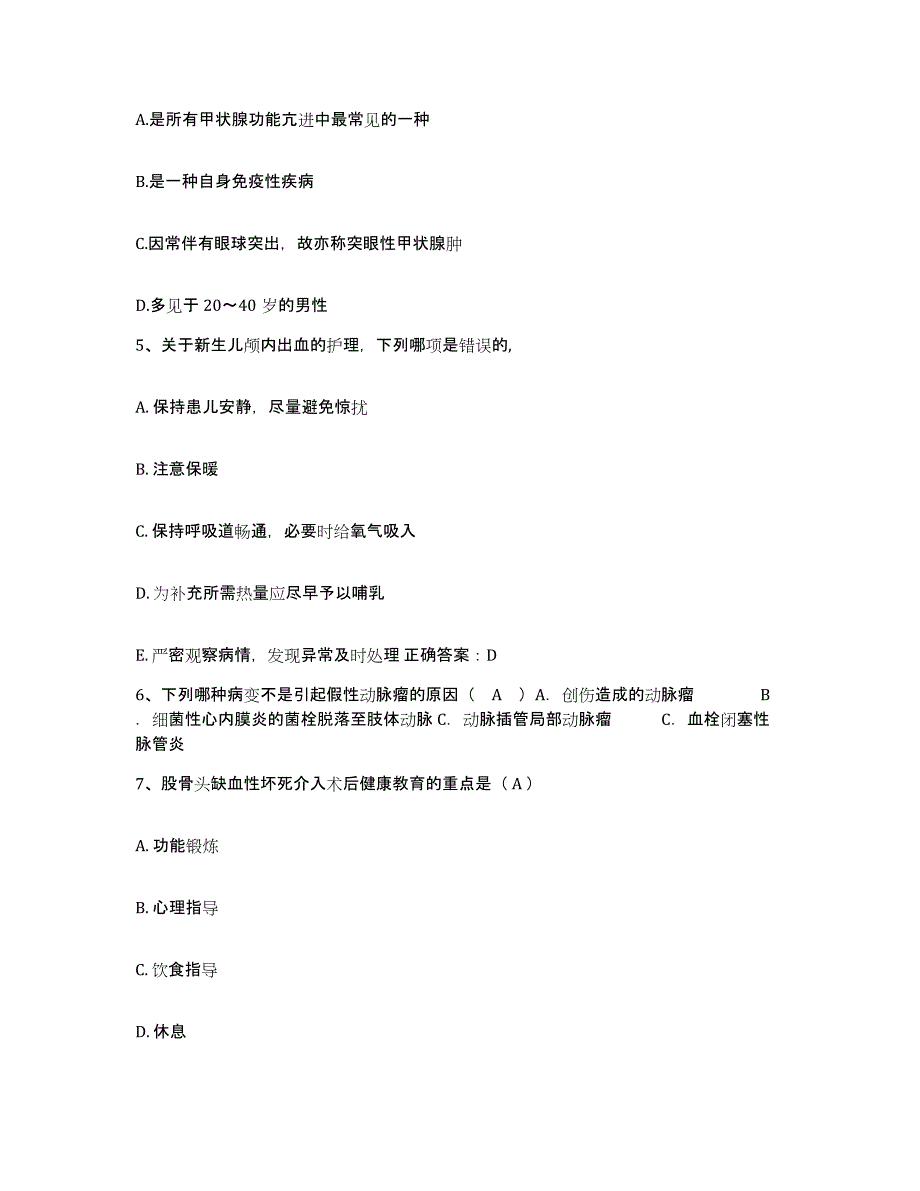 备考2025宁夏前进农场医院护士招聘押题练习试卷A卷附答案_第2页