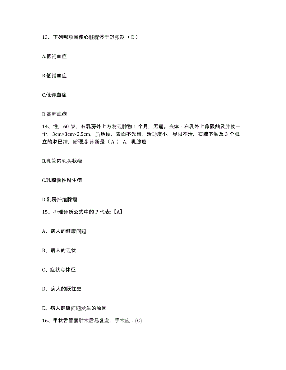 备考2025安徽省黄山市黄山区中医院护士招聘模考预测题库(夺冠系列)_第4页