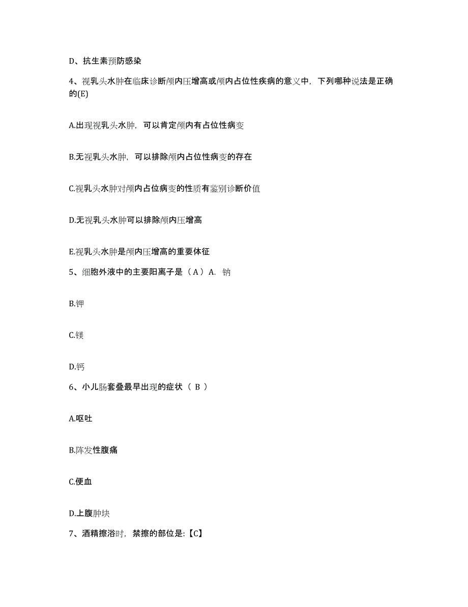 备考2025北京市门头沟区清水中心卫生院护士招聘能力测试试卷A卷附答案_第2页