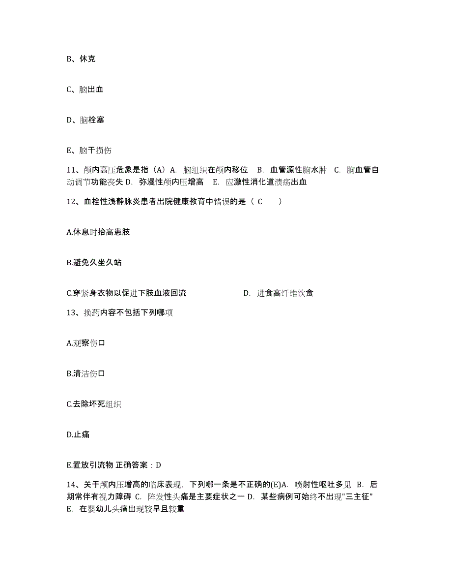 备考2025北京市门头沟区清水中心卫生院护士招聘能力测试试卷A卷附答案_第4页