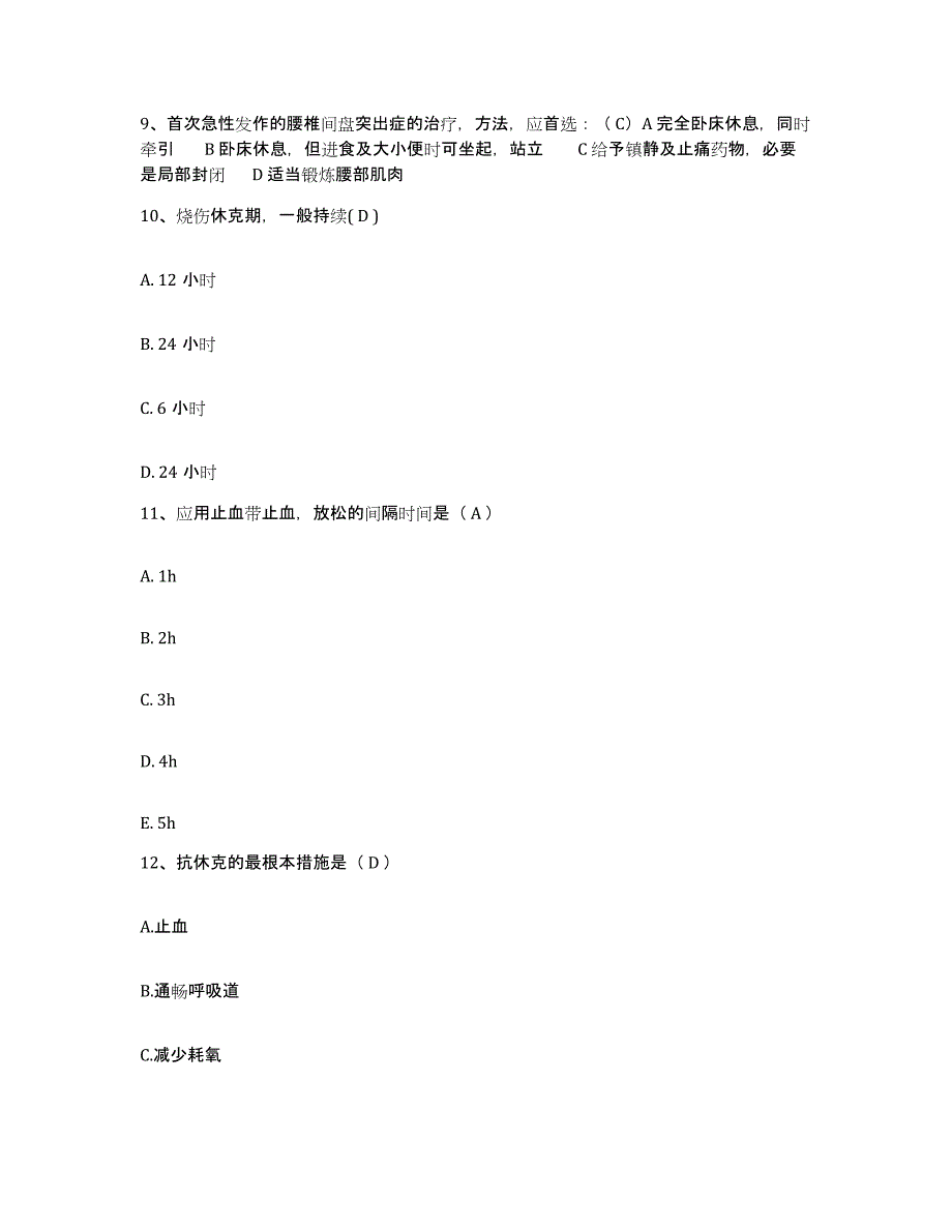 备考2025宁夏西吉县妇幼保健所护士招聘综合检测试卷A卷含答案_第4页