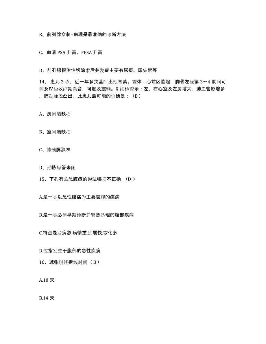 备考2025安徽省灵壁县灵璧县第二人民医院护士招聘综合检测试卷B卷含答案_第5页