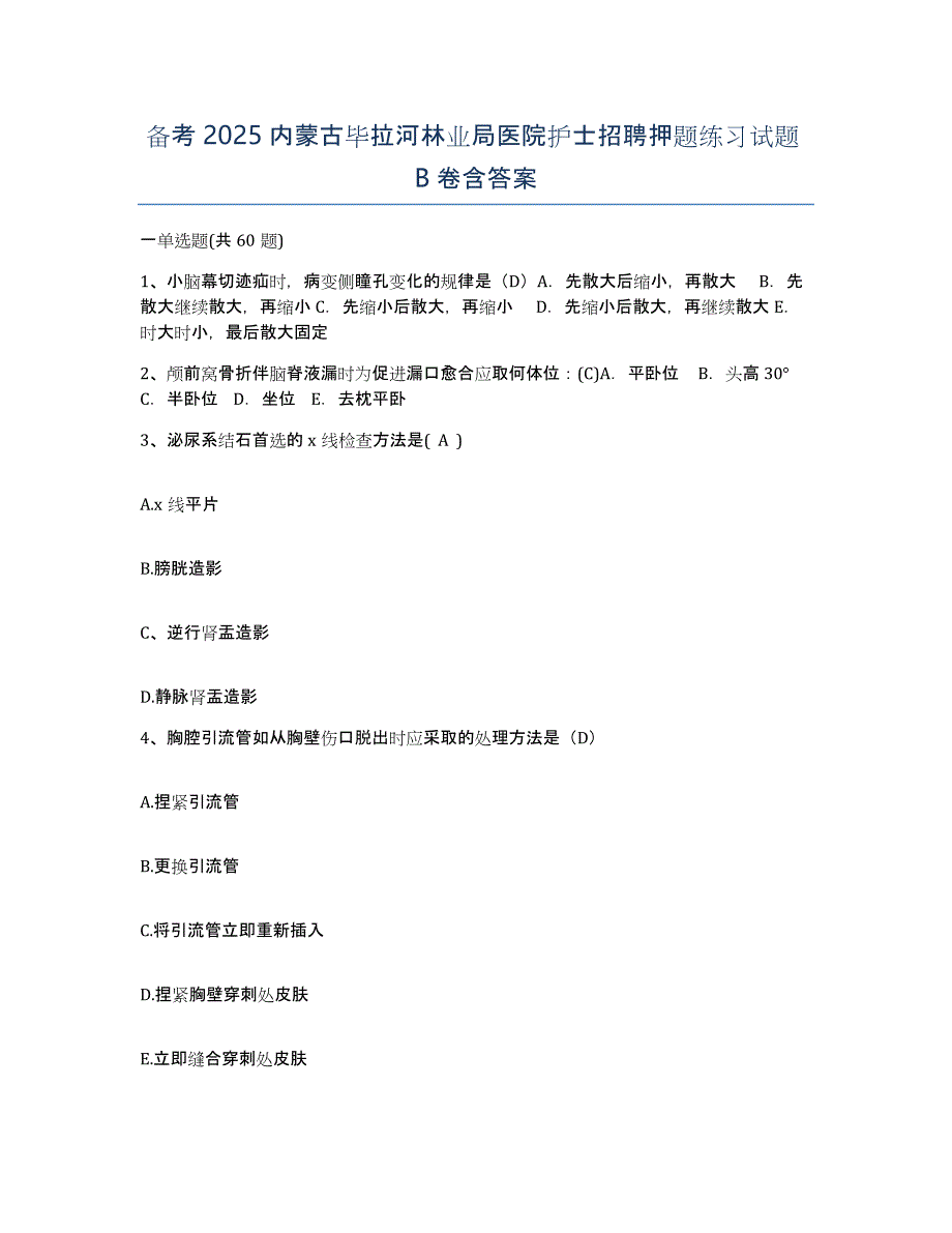 备考2025内蒙古毕拉河林业局医院护士招聘押题练习试题B卷含答案_第1页