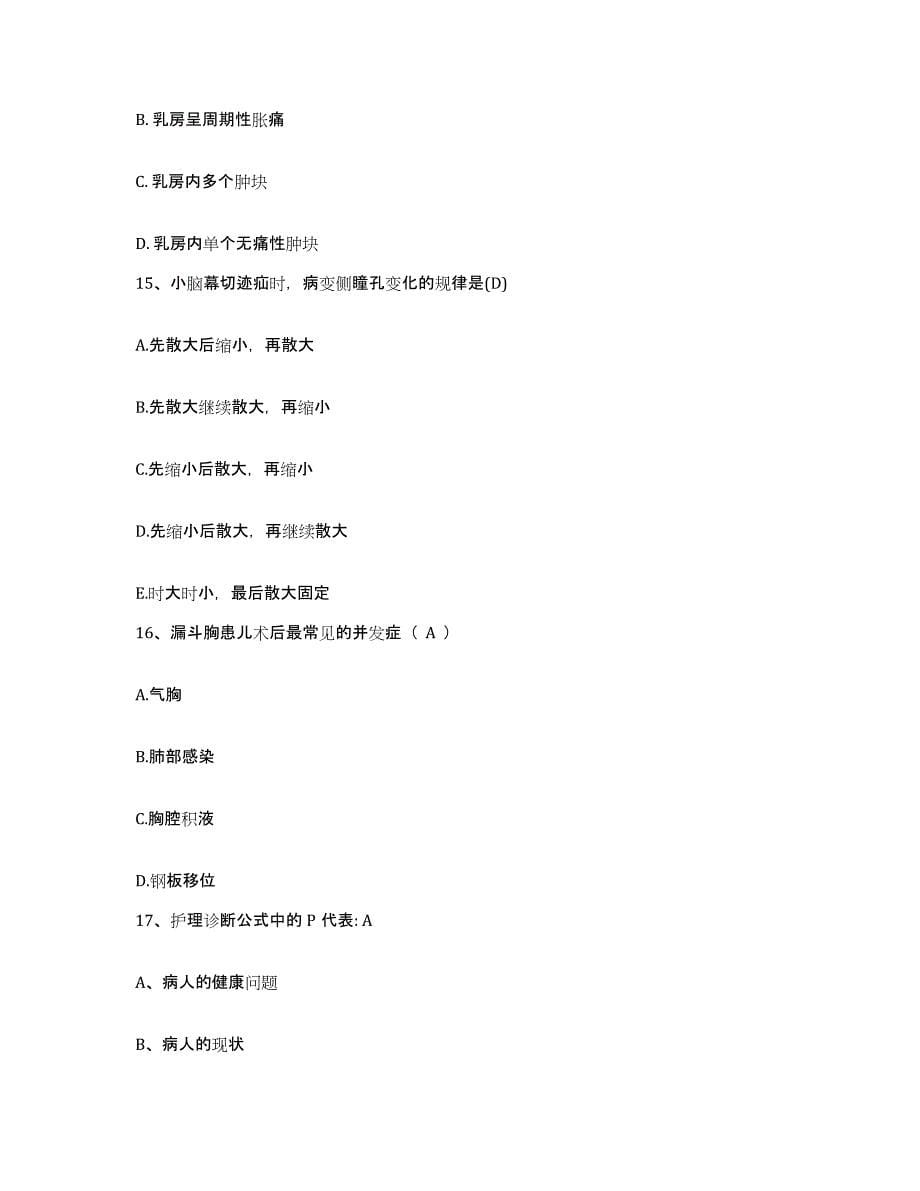 备考2025广东省南海市大沥医院护士招聘真题附答案_第5页