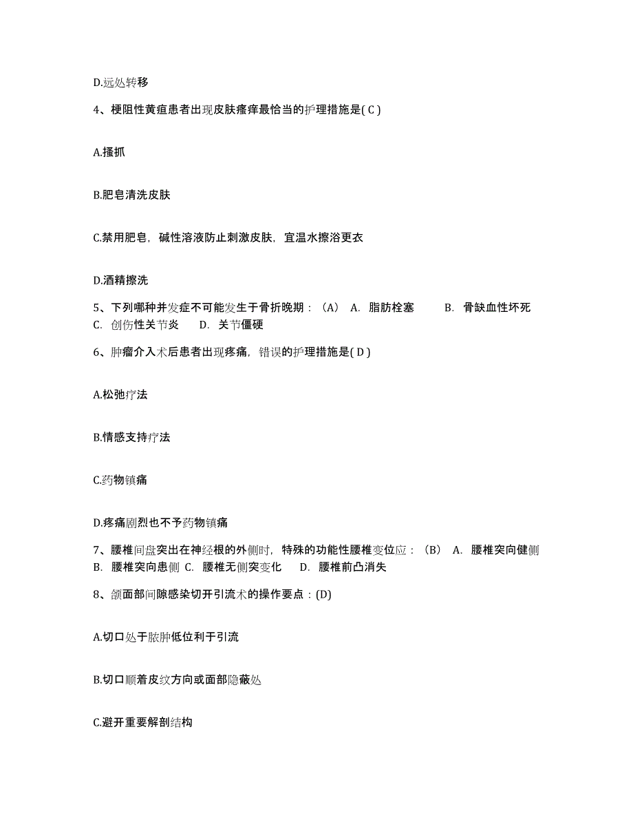 备考2025北京市丰台区丰北医院护士招聘综合检测试卷A卷含答案_第2页