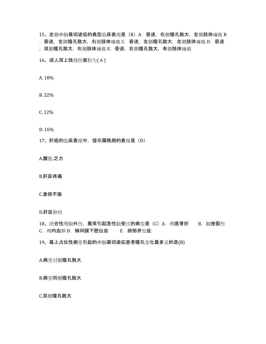 备考2025北京市丰台区丰北医院护士招聘综合检测试卷A卷含答案_第5页