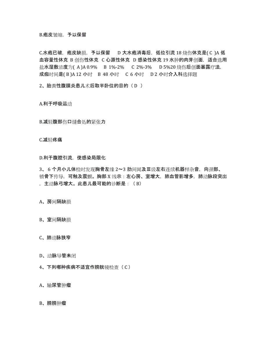 备考2025北京市宣武区大栅栏医院护士招聘能力测试试卷B卷附答案_第2页