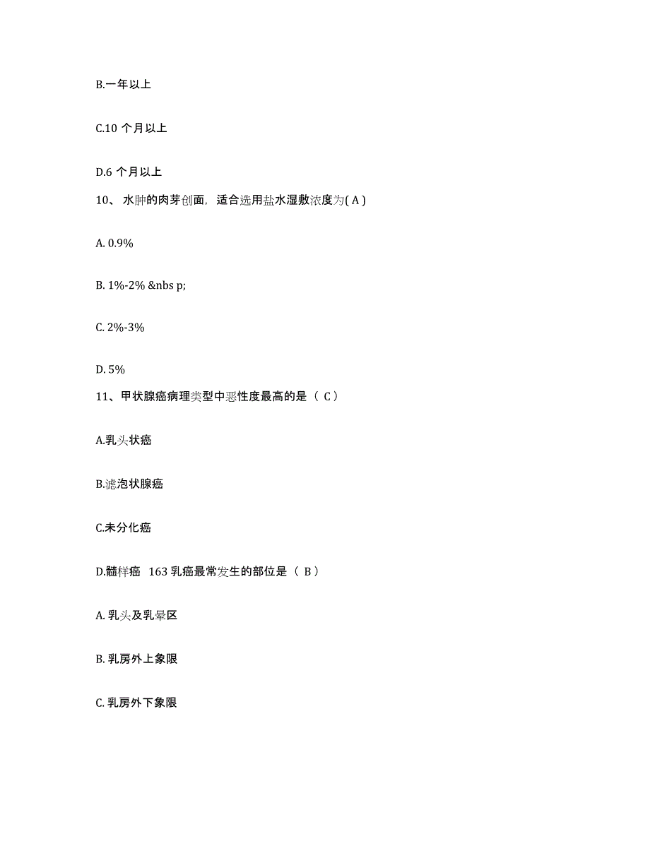 备考2025安徽省宁国市中医肿瘤医院护士招聘自我提分评估(附答案)_第3页