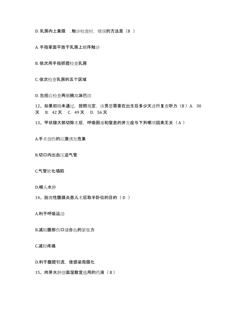 备考2025安徽省宁国市中医肿瘤医院护士招聘自我提分评估(附答案)_第4页