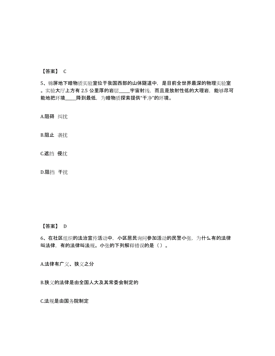 备考2025辽宁省锦州市凌海市公安警务辅助人员招聘高分通关题库A4可打印版_第3页