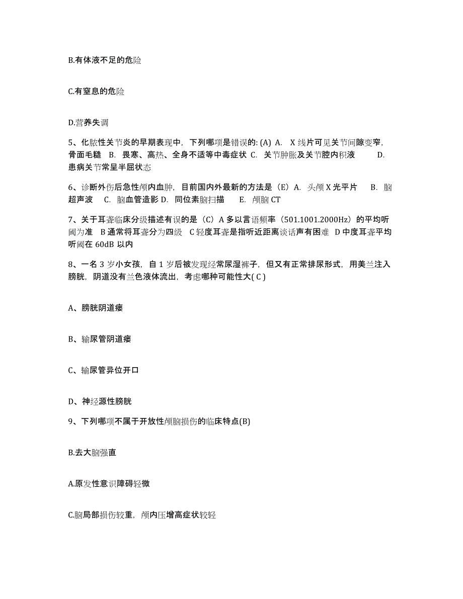 备考2025宁夏同心县人民医院护士招聘模拟考试试卷A卷含答案_第2页