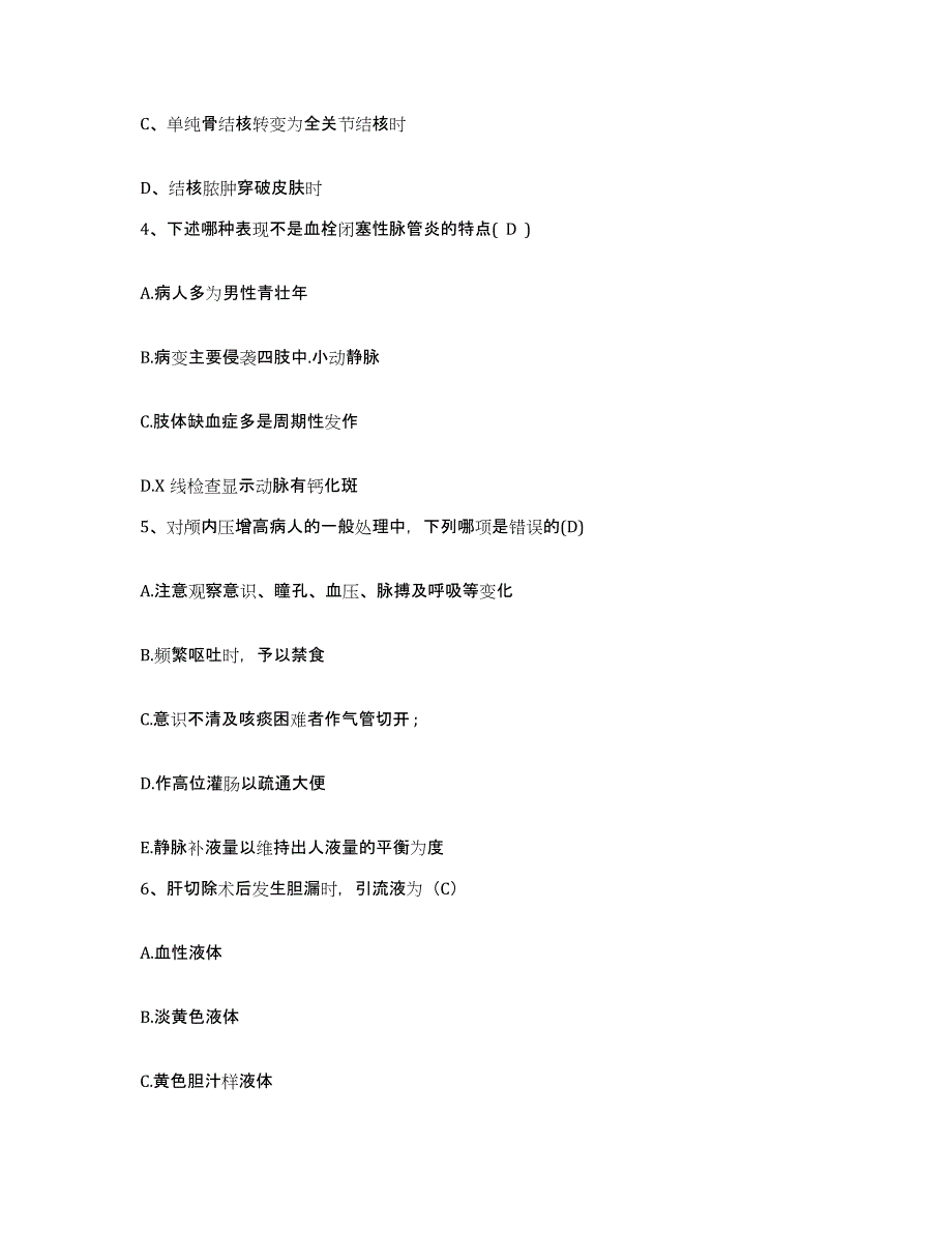 备考2025广东省佛山市第二人民医院护士招聘练习题及答案_第2页