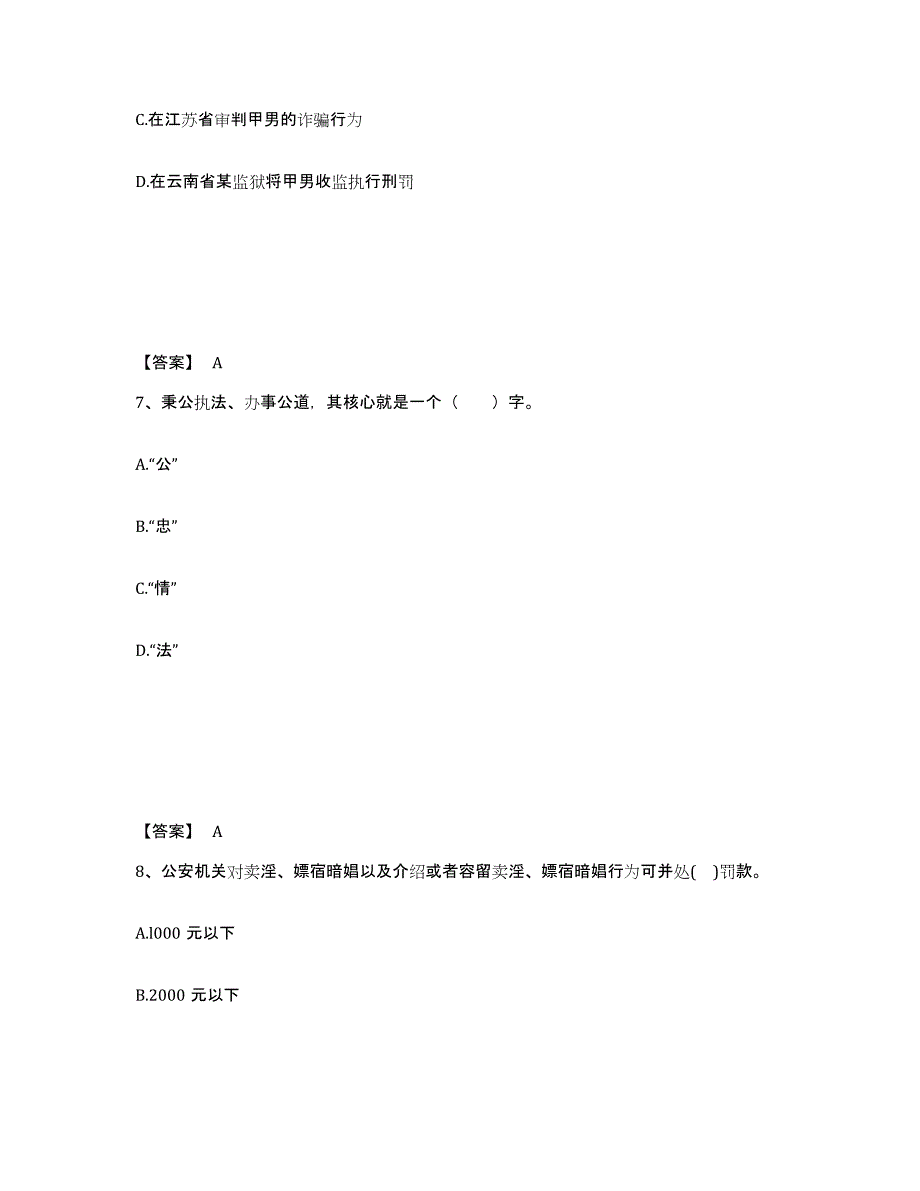 备考2025黑龙江省哈尔滨市通河县公安警务辅助人员招聘过关检测试卷A卷附答案_第4页