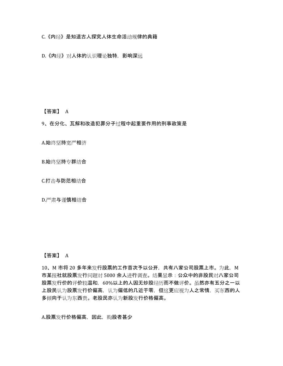 备考2025湖北省公安警务辅助人员招聘考前练习题及答案_第5页