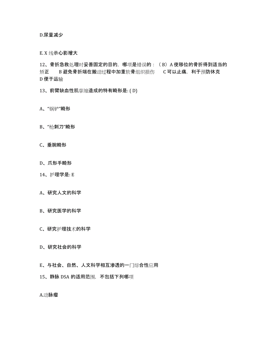 备考2025安徽省白湖医院护士招聘试题及答案_第4页