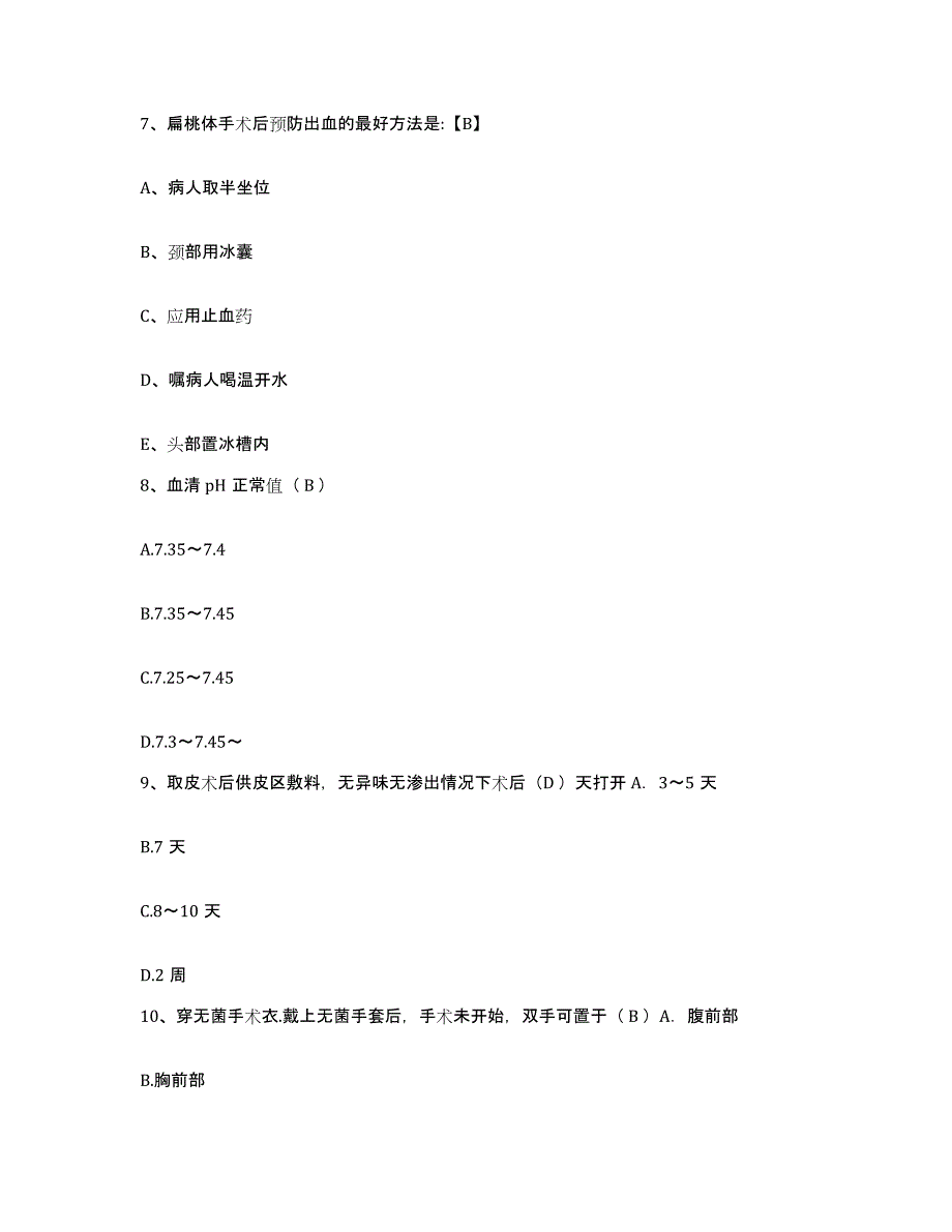 备考2025北京市密云县医院护士招聘考前冲刺模拟试卷A卷含答案_第3页