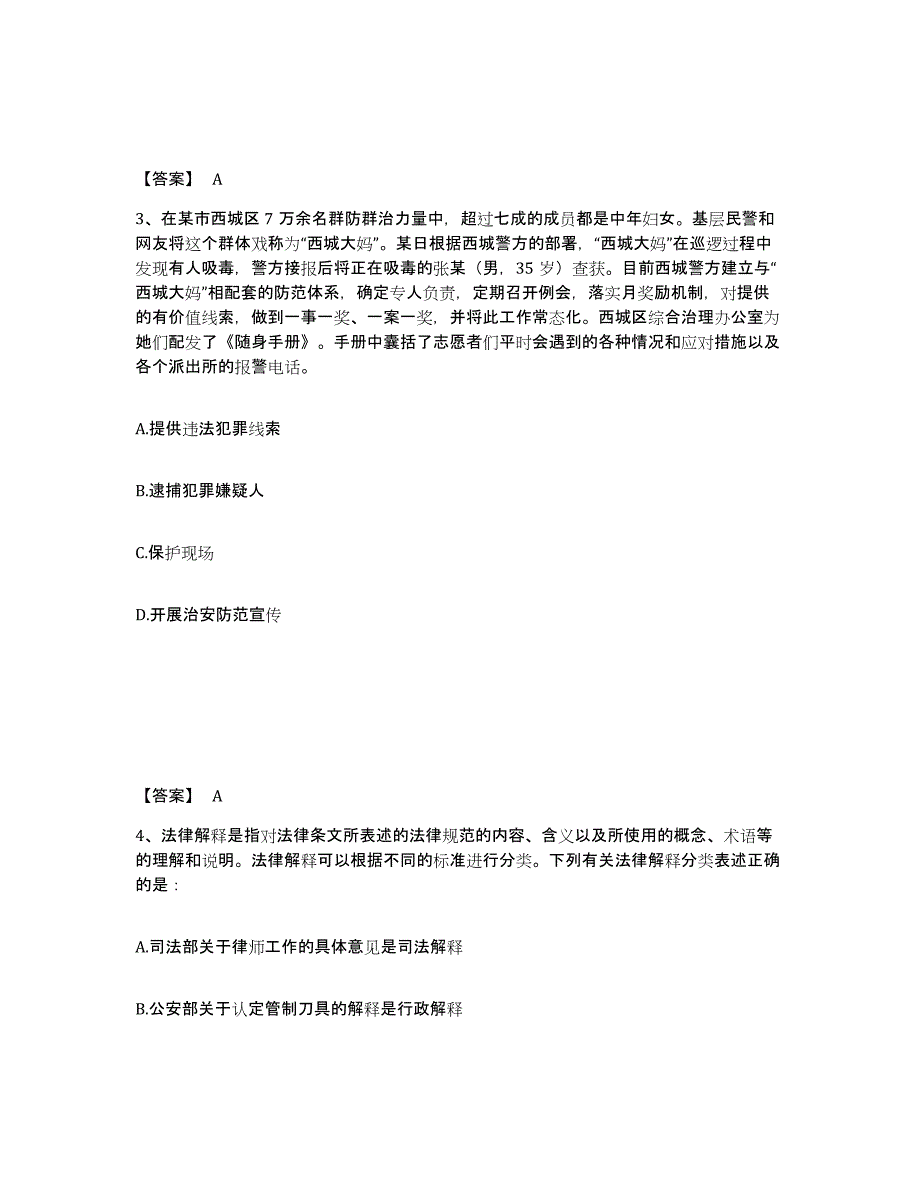 备考2025辽宁省葫芦岛市连山区公安警务辅助人员招聘高分通关题库A4可打印版_第2页