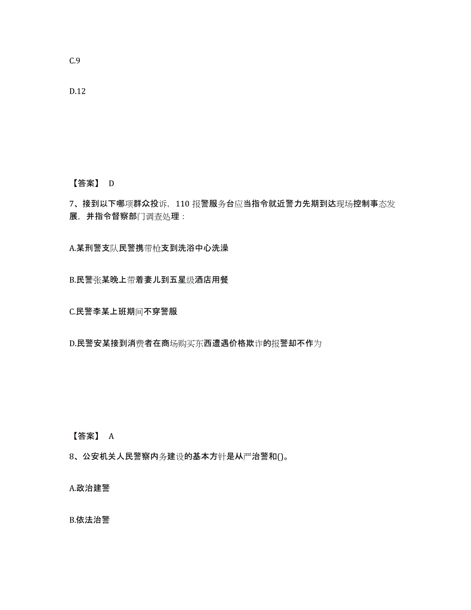 备考2025辽宁省葫芦岛市连山区公安警务辅助人员招聘高分通关题库A4可打印版_第4页