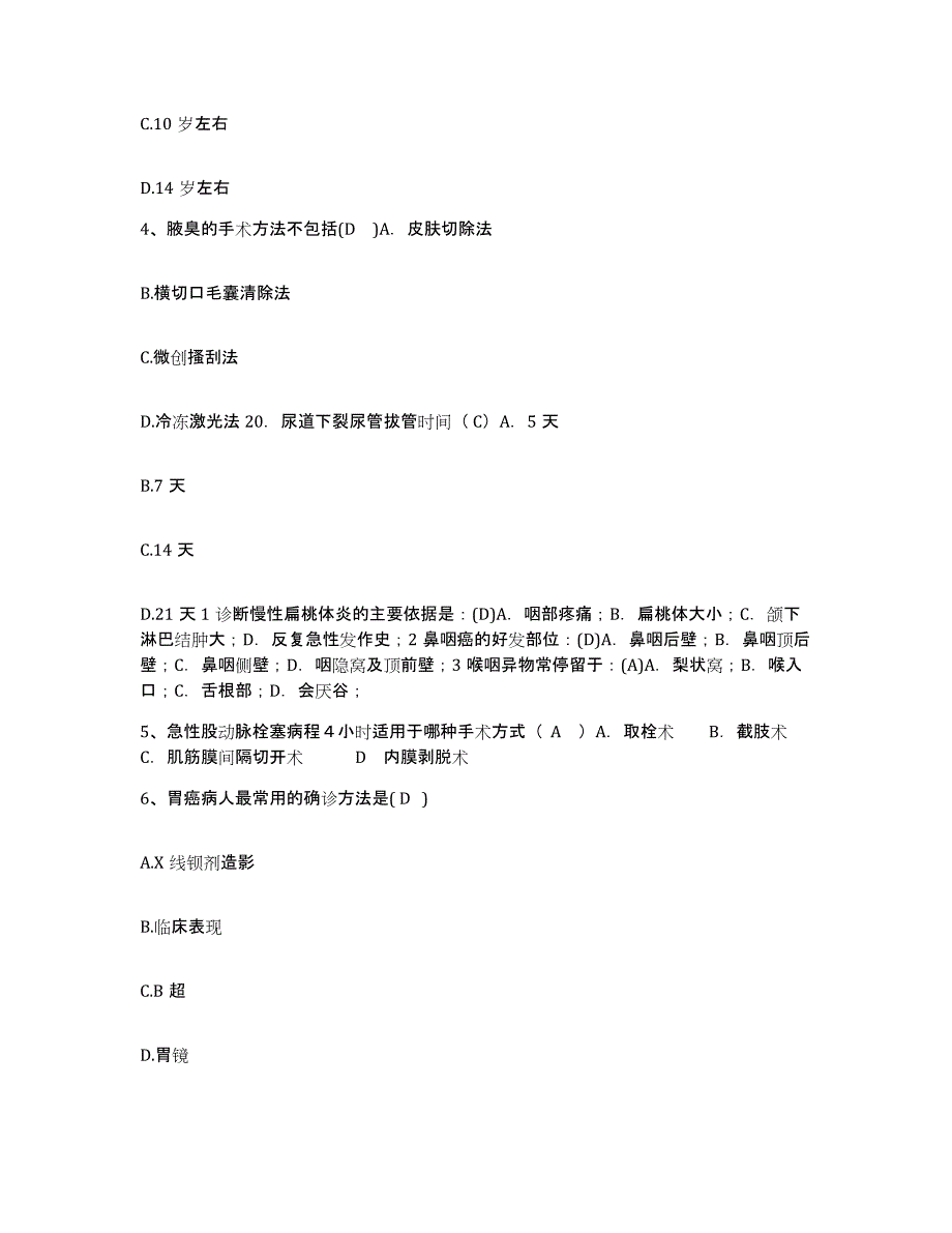 备考2025北京市朝阳区红庙医院护士招聘通关题库(附答案)_第2页