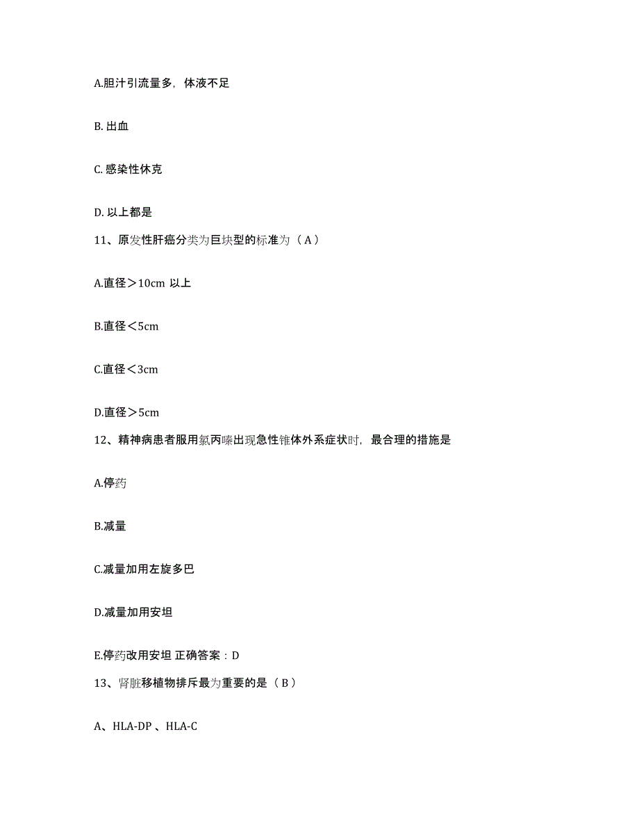 备考2025北京市朝阳区红庙医院护士招聘通关题库(附答案)_第4页