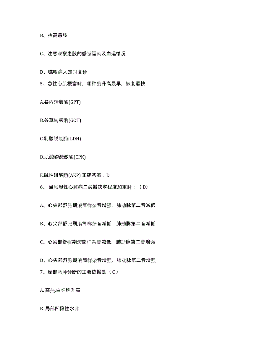 备考2025内蒙古阿巴嘎旗医院护士招聘通关题库(附答案)_第2页