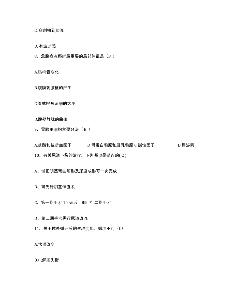 备考2025内蒙古阿巴嘎旗医院护士招聘通关题库(附答案)_第3页