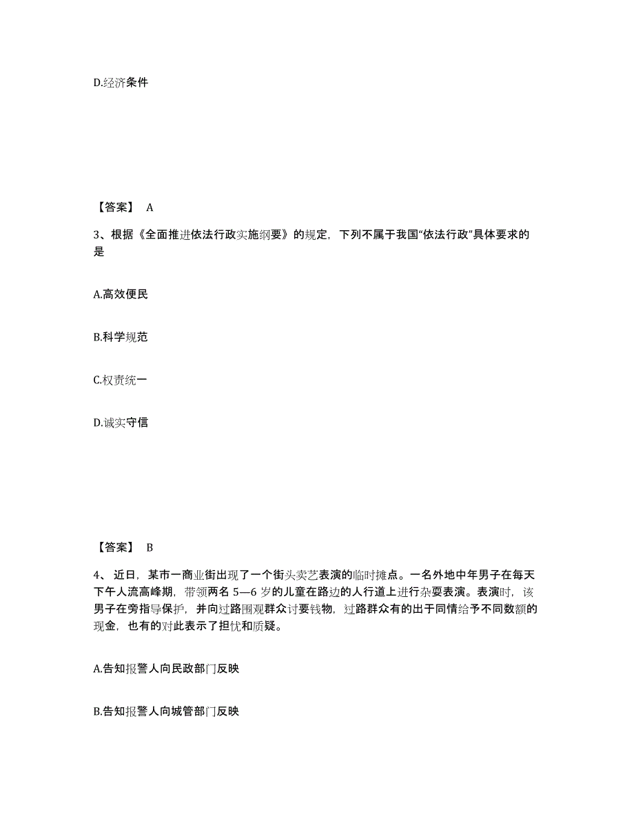 备考2025辽宁省葫芦岛市南票区公安警务辅助人员招聘考前冲刺试卷B卷含答案_第2页