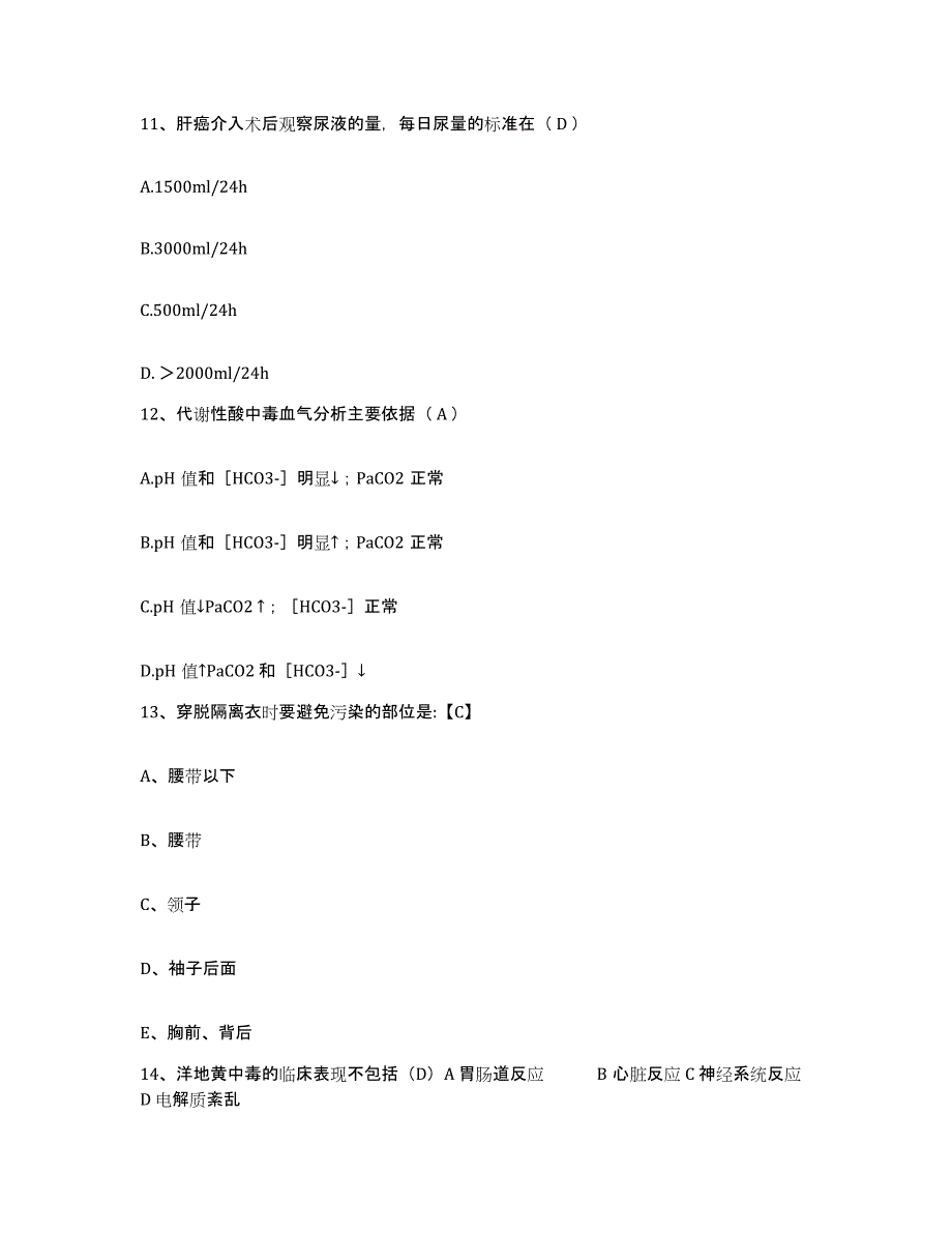 备考2025安徽省六安市六安地区建筑安装工程公司职工医院护士招聘高分通关题库A4可打印版_第4页